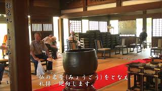 鎌倉：鎖大師青蓮寺　令和2年施餓鬼供養法会　2020-08-16