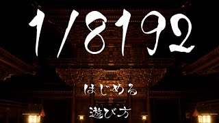 【1/8192】【クリア済】13連続で1/2を引くだけの簡単なゲームをやるよday2