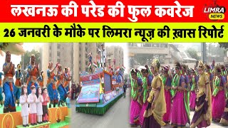 26th January 2022 Lucknow Parade | Happy Republic Day | Limra News