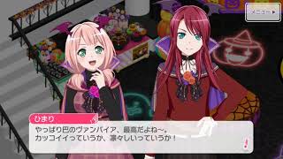 【ガルパ　ハロウィン】ひまりちゃんナイス間違えw