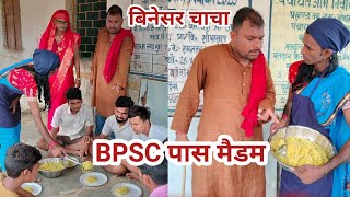 बि पी एस सी पास मैडम||BPSC pas madam||uday doctor ki comedy