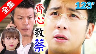 炮仔聲 第123集 The sound of happiness EP123【全】｜新普利夜酵素