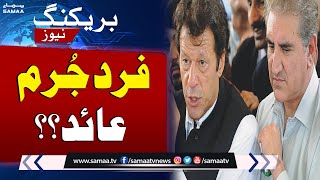 Cypher Case Hearing | Bad News For Imran Khan And Qureshi | Breaking News
