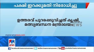 യുപിയിൽനിന്നും പഞ്ചാബിൽ നിന്നും പക്ഷി ഇറക്കുമതി നിരോധിച്ച് ഒമാൻ  | Oman