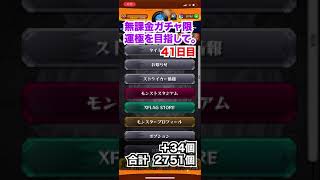 【モンスト】無課金ガチャ限運極を目指して。41日目