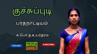 பரதநாட்டியம் | Dance | குச்சுப்புடி  |  க.பொ.த உயர்தரம் | G.C.E A/L  |  18.08.2024