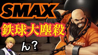 【景門】KOF界はロックフィーバー！LRチャンのSMAXにも誰か触れてあげてww【KOF98,UMOL】