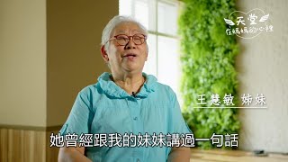 天堂在媽媽心裡｜2022母親節慶典宣傳［台北真理堂］