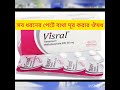 visral tablet যে কোনো পেটে ব্যথা দূর করার ঔষধ visral tablet review visral timonium methisulphate