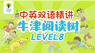 《牛津阅读树 》中英双语精讲 - 394 Level8 The Rainbow Machine (2)