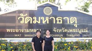 แนะนำสถานที่ท่องเที่ยว วัดมหาธาตุ จ.เพชรบูรณ์