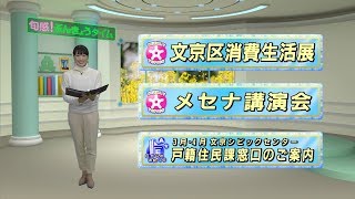 3月12日放送分〈旬感！ぶんきょうタイム 〉