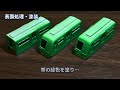 【3dプリンター】山万ユーカリが丘線nゲージ製作記【鉄道模型】