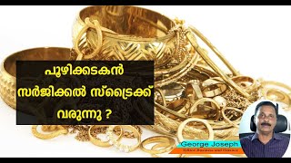 പൂഴിക്കടകന്‍ സര്‍ജിക്കല്‍ സ്‌ട്രൈക്ക് വരുന്നു?Special Operations: India 'Surgical Strikes│South LIve