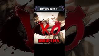 1分で分かるDBDキラー「ヒルビリー」【Dead by Daylight】#shorts