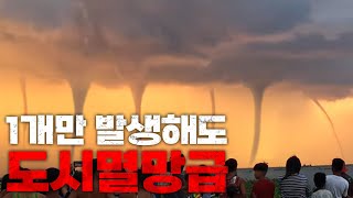 동시에 10개 발생 초비상