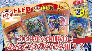 【遊戯王】新年1発目のオリパであのカードを狙う！#遊戯王 #オリパ開封 #トレコロ #トレドロくじ #万物創世龍 #ブラックマジシャンガール #灰流うらら #エリア