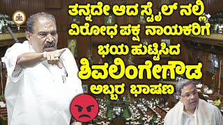 arsikere mla shivalinge gowda's mind blowing speech in assembly | cm siddaramaiah | cong 5 guarantee