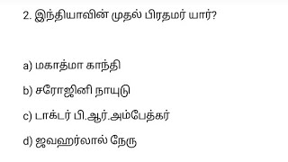 Tnpsc Group 4 - [ இந்திய அரசியலமைப்பு ]  50 Important Questions with answers in tamil 💥✨