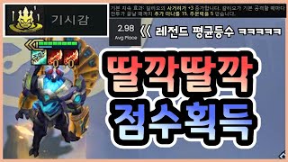 [롤토체스] 이 증강체가 나온다면 저는 무조건 먹고 한판 날로 먹습니다 ㅋㅋㅋㅋㅋ