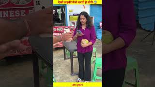 देखो लड़की कैसे करती है चोरी 😱 | last part | #shorts