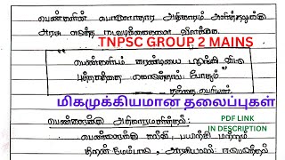 TNPSC GROUP 2 MAINS,பெண்களுக்கு பொருளாதார அதிகாரம், WOMEN EMPOWERMENT