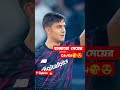 হাজারো মেয়ের ক্রাশ😘 dybala crush messi ronaldo goal celebration.