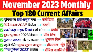 Current Affairs 2023 November | Nov 2023 Monthly Current Affairs | Current Affairs 2023 Full Month
