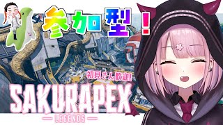 【APEX参加型】初見さん歓迎！のんびりカジュアルで一緒に遊びましょうー！【新人Vtuber/咲魔さくらこ】