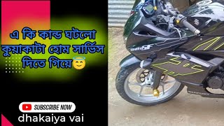 একি কাণ্ড ঘটলো কুয়াকাটা হোম সার্ভিস দিতে গিয়ে ডিসক্রিপশন এবং ভিডিওতে দেখুন.!