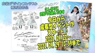 雑談【ひな図書】成長型イベント『サンガーディアン』衣装デザインコンテストがスタート🌞なんか久しぶりにゆったりお知らせ読んでます♪637