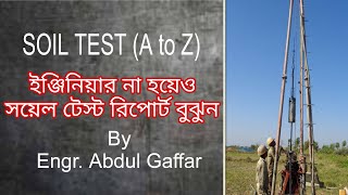 সয়েল টেস্ট/মাটি পরিক্ষা কি, কিভাবে, খরচ এবং রিপোর্ট বোঝা।