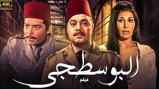 فيلم الاثارة البوسطجي | بطولة شكري سرحان - زيزي مصطفى - صلاح منصور 🔥🔥