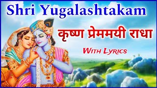 श्री युगलाष्टकम्- कृष्ण प्रेममयी राधा | जीव गोस्वामी | Lyrics |Yugalashtakam Krishna prem mayi radha