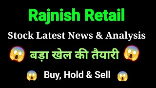 rajnish retail share news today l rajnish retail share latest news l rajnish retail share price