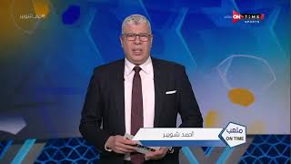 ملعب ONTime - حلقة الأربعاء 12/1/2022 مع أحمد شوبير - الحلقة الكاملة