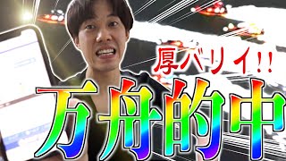 【競艇・ボートレース】若松SG後半3日間をマジ予想で厳選勝負した結果！