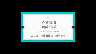 介護の言葉『呼び方⑬』ភាសាជប៉ុនផ្នែកថែទាំ