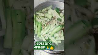 ଓଡ଼ିଆ ଘରର ରୋଷେଇ#ଜହିଁ ଆଳୁ ଭେଣ୍ଡି ଭଜା ❤️vhokabale#hindi song#viral song#odia cooking#pl sub#odisha🙏👍👍🌹