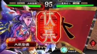 【三国志大戦４】呉バラ５枚デッキ孫翊入り vs 求心５枚デッキ【Ver1.0.0F】