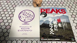 【雑誌付録】PEAKS ピークス 2020年 7月号　オリジナル・ビッグフライパン