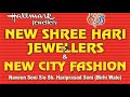 New Shri Hari Jewellers & New City Fashion - Year End Offer ( 50%+20% ) Off  - Quick Grab Offer !