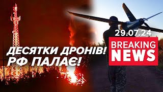 РІЙ ДРОНІВ НА ЕЛЕКТРОСТАНЦІЇ 😳🤯 На росії чули 💥ВИБУХИ у п'яти областях | Час новин 09:00 29.07.24