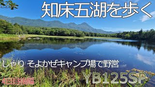 4-4 2022 北海道ﾂｰﾘﾝｸﾞ 道東編 4日目 後編