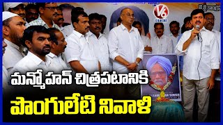 Minister Ponguleti Srinivas Pays Tribute To Manmohan Singh | V6 News