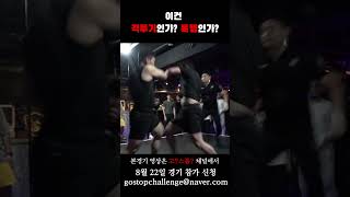 뒤가 없는 두 상남자의 대난투 A no-holds-barred clash between two alpha males.