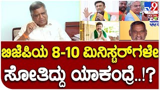 Election Result: ಬಿಜೆಪಿಯ ಪ್ರಭಾವಿ ಮಂತ್ರಿಗಳ ಸೋಲಿಗೆ ಕಾರಣಗಳನ್ನ ಹೇಳಿದ ಜಗದೀಶ್ ಶೆಟ್ಟರ್! | #TV9B