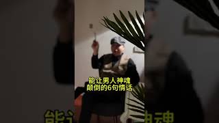 高段位小三都是怎麼給男人洗腦的  #大陸私家偵探廈門 #廣州深圳婚外情調查 #出軌抓姦