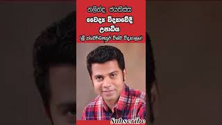 මෙදාපාර දියවන්නාවේ NPP ආණ්ඩුව හදන සුපිරි සෙට් එකේ අධ්‍යාපන සුදුසුකම් #npp #jathikajanabalawegaya