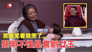 蔡明挑战自己演独角戏,得到众人一致好评,不愧是百变女王《最后一天》蔡明 #喜剧 #小品 #笑声传奇 Clip